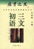 成才之友--初三语文 pdf epub mobi 电子书 下载