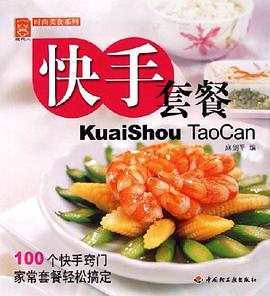 快手套餐 pdf epub mobi 下载