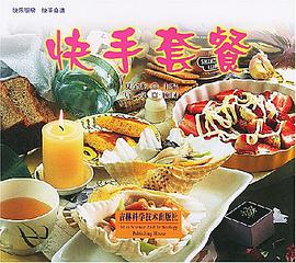 快手套餐 pdf epub mobi 电子书 下载