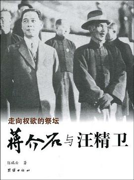蒋介石与汪精卫 pdf epub mobi 电子书 下载