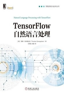 TensorFlow自然语言处理 pdf epub mobi 电子书 下载