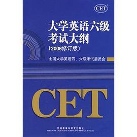 大学英语六级考试大纲 pdf epub mobi 电子书 下载
