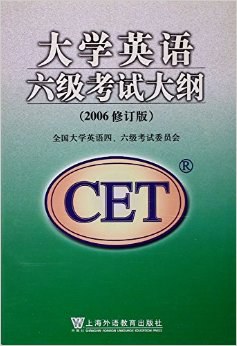 大学英语六级考试大纲 pdf epub mobi 电子书 下载