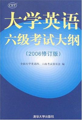大学英语六级考试大纲 pdf epub mobi 电子书 下载