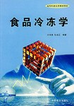食品冷冻学 pdf epub mobi 电子书 下载