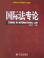 国际法专论 pdf epub mobi 电子书 下载