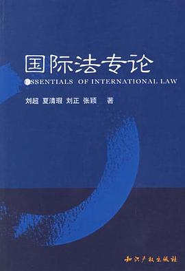 国际法专论 pdf epub mobi 电子书 下载