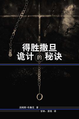 得胜撒旦诡计的秘诀 pdf epub mobi 电子书 下载
