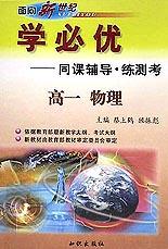 学必优(高1物理) pdf epub mobi 电子书 下载