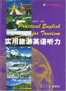 實用旅遊英語聽力 pdf epub mobi 電子書 下載