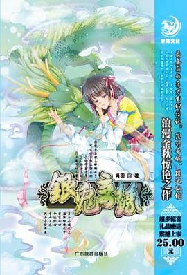 银兔奇缘 pdf epub mobi 电子书 下载