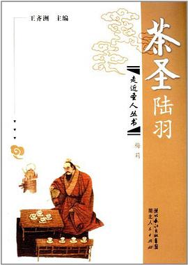 茶圣陆羽 pdf epub mobi 电子书 下载