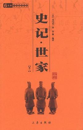 史记·世家（全2册） pdf epub mobi 电子书 下载