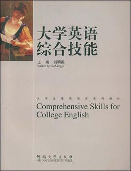 大学英语综合技能 pdf epub mobi 电子书 下载