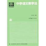 中学语文教学法 pdf epub mobi 电子书 下载