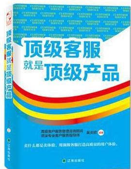 顶级客服就是顶级产品 pdf epub mobi 电子书 下载