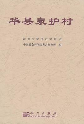 华县泉护村 pdf epub mobi 电子书 下载