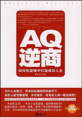 AQ逆商