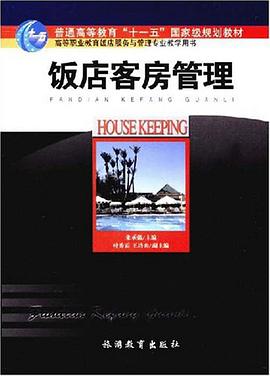 饭店客房管理 pdf epub mobi 电子书 下载