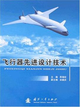 飞行器先进设计技术 pdf epub mobi 电子书 下载