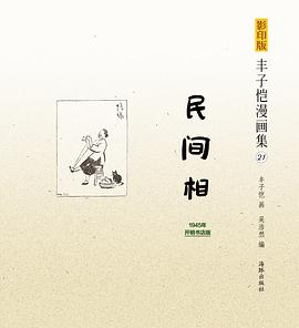 民間相 pdf epub mobi 電子書 下載