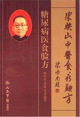 糖尿病医食验方 pdf epub mobi 电子书 下载