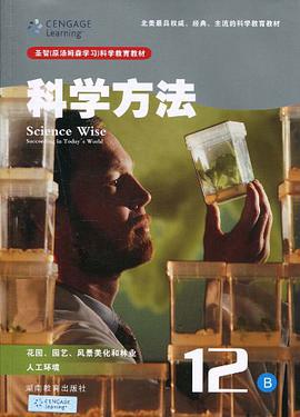 科学方法12B