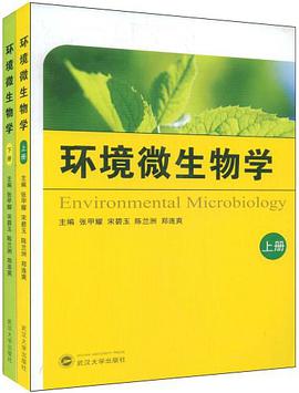 環境微生物學（上下冊） pdf epub mobi 電子書 下載