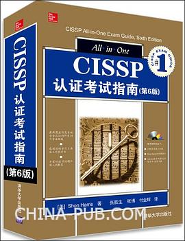CISSP认证考试指南(第6版) pdf epub mobi 电子书 下载