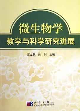 微生物學教學與科學研究進展 pdf epub mobi 電子書 下載