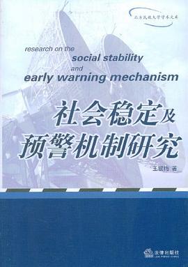 社会稳定及预警机制研究 pdf epub mobi 电子书 下载