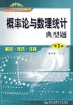 概率论与数理统计典型题