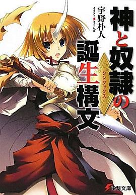 神と奴隷の誕生構文 pdf epub mobi 电子书 下载