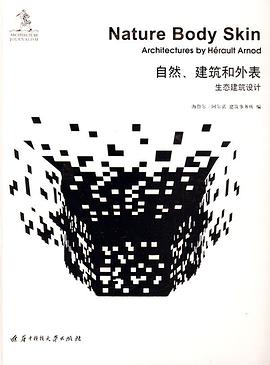 自然、建筑和外表 pdf epub mobi 电子书 下载