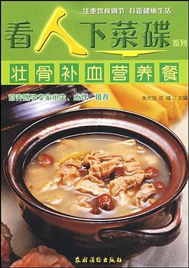 壮骨补血营养餐