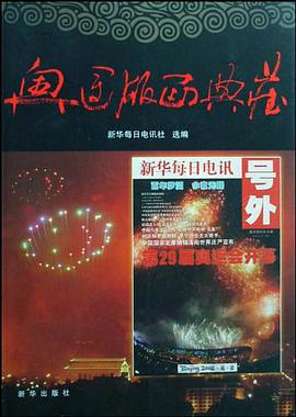 奥运版面典藏 pdf epub mobi 电子书 下载