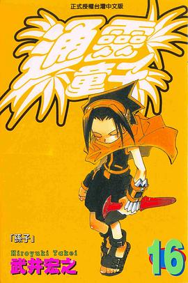 通靈童子16 pdf epub mobi 电子书 下载