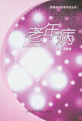 老年病 pdf epub mobi 电子书 下载