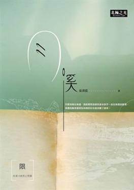 月溪 pdf epub mobi 电子书 下载