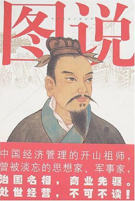 图说管子 pdf epub mobi 电子书 下载