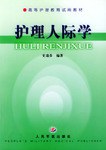 护理人际学 pdf epub mobi 电子书 下载