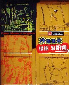 沙地黑米带你游阳朔 pdf epub mobi 电子书 下载