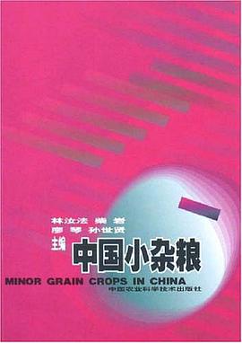 中国小杂粮