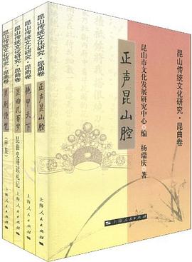 昆山传统文化研究·昆曲卷 pdf epub mobi 电子书 下载
