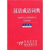 汉语成语词典 pdf epub mobi 电子书 下载