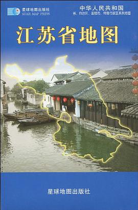 江苏省地图 pdf epub mobi 电子书 下载