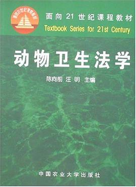 動物衛生法學 pdf epub mobi 電子書 下載