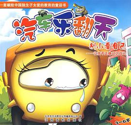 汽车乐翻天 pdf epub mobi 电子书 下载