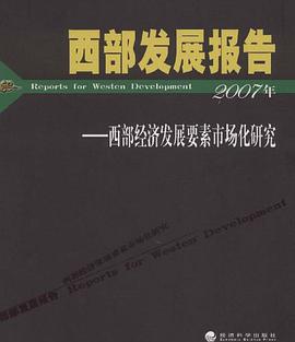 西部发展报告 pdf epub mobi 电子书 下载