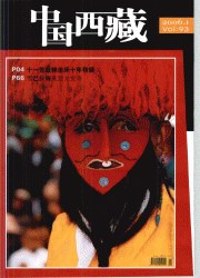 中国西藏 pdf epub mobi 电子书 下载